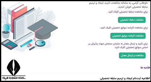 مشاهده سوابق تحصیلی